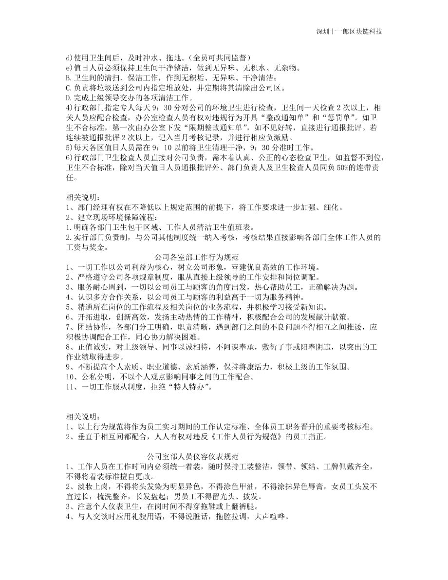 上海区块链公司办公室制度管理规范(1)_第2页