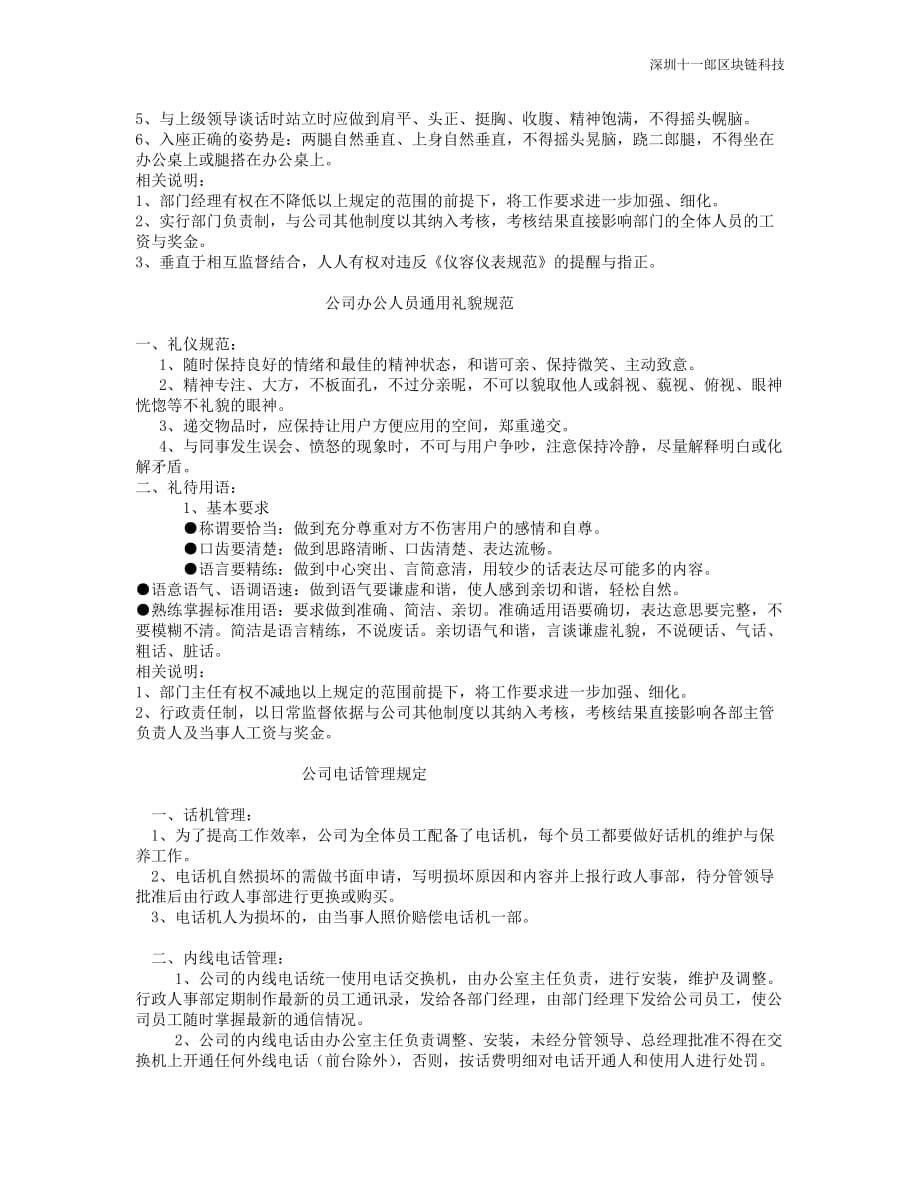 上海区块链公司办公室制度管理规范(1)_第3页