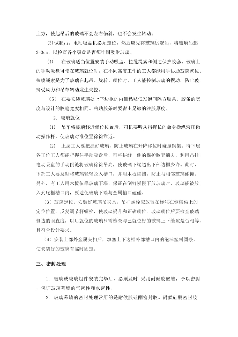 玻璃更换方案资料_第3页