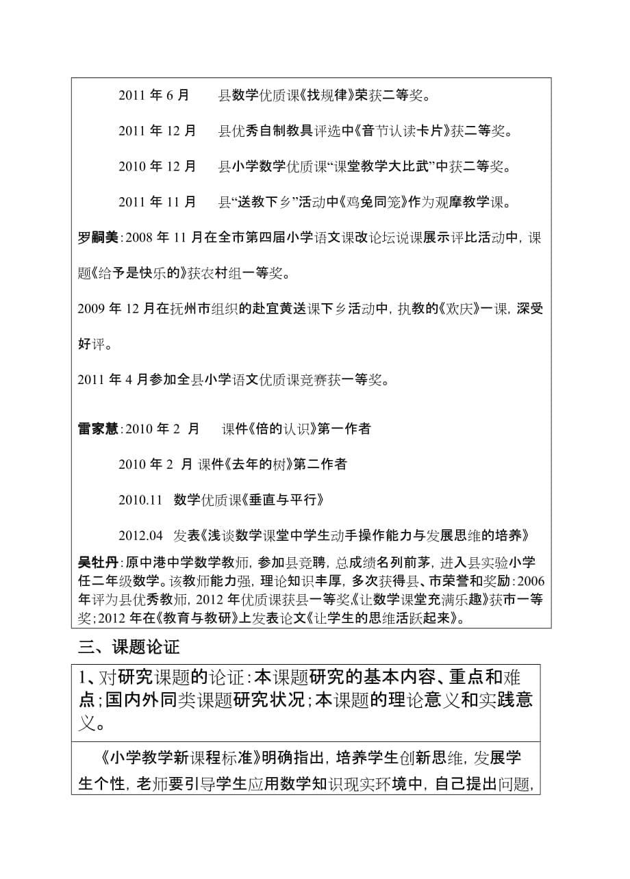 抚州市中小学教育教学研究课题资料_第5页