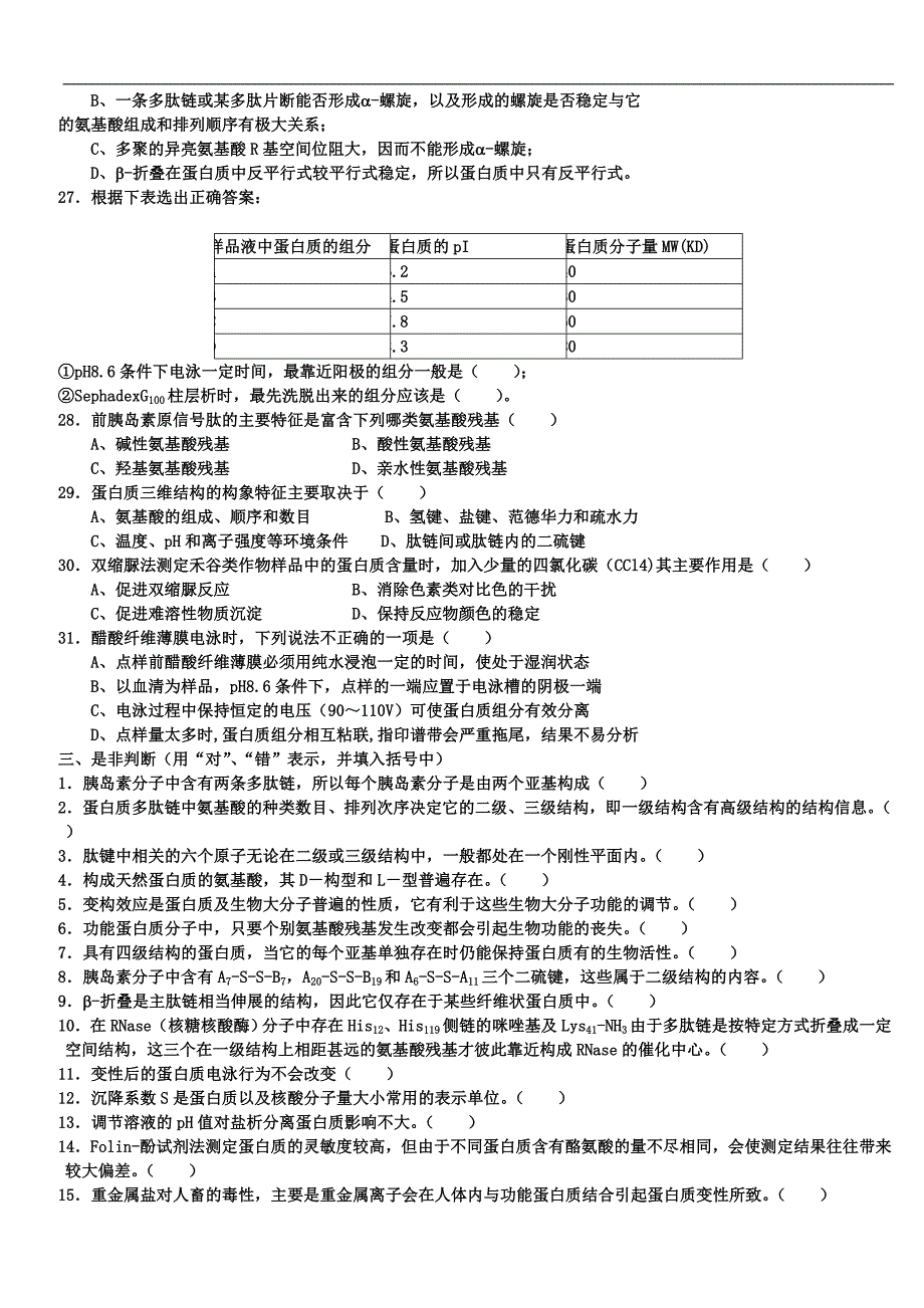 生物化学试题库与答案资料_第4页