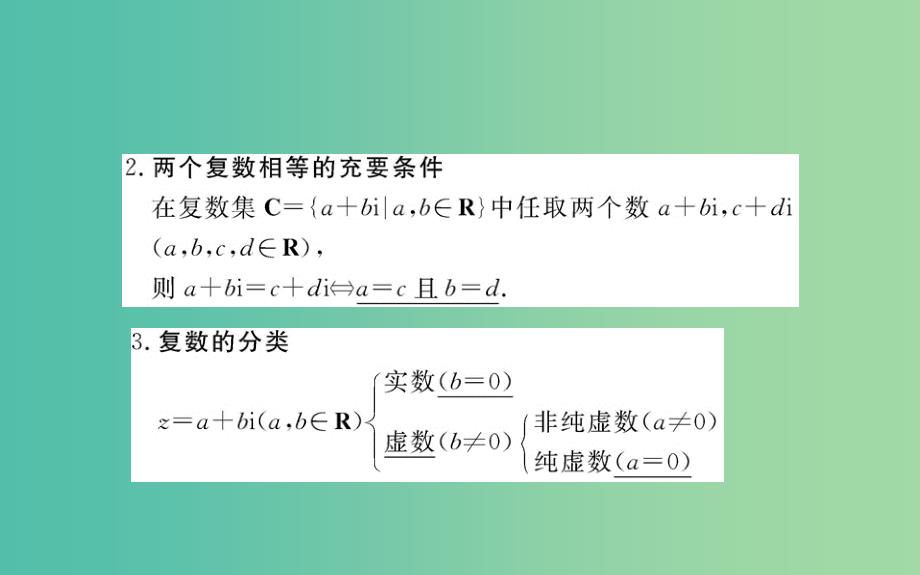 高中数学 3.1.1数系的扩充与复数的概念课件 新人教a版选修2-2_第4页