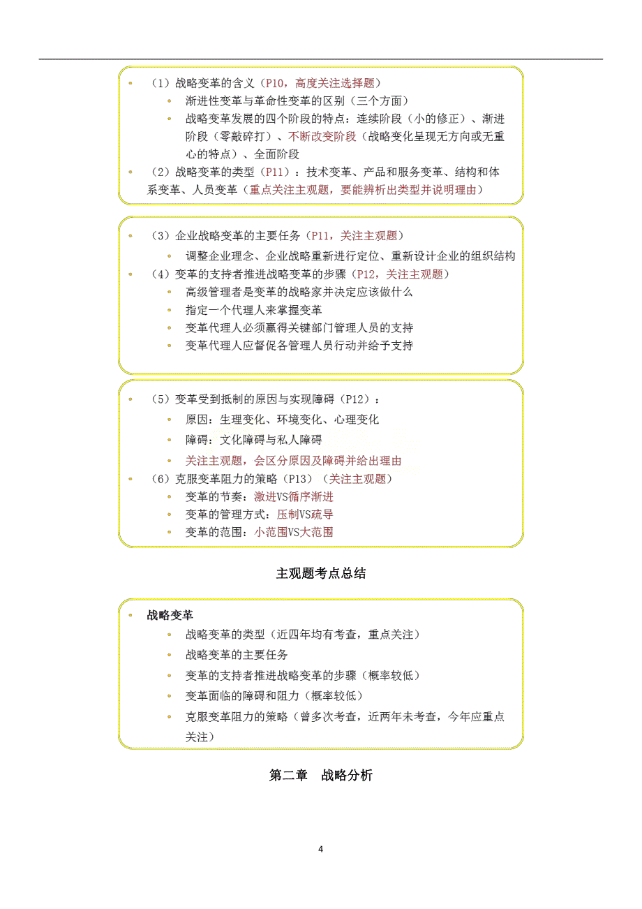 4cpa冲刺串讲精华讲义_第4页