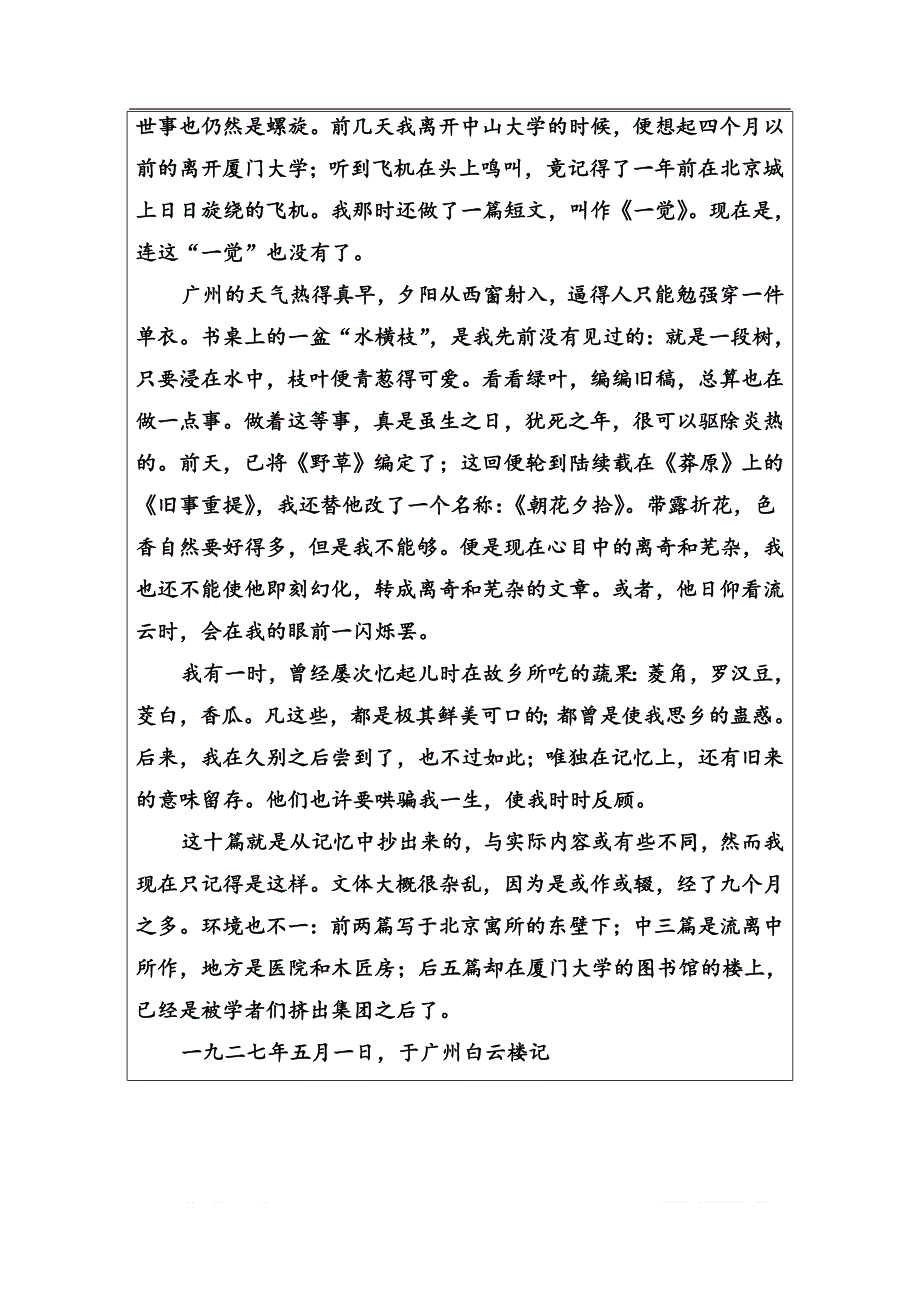 2019秋语文选修4中国现代散文选读（粤教版）演练：第一单元1五猖会_第2页