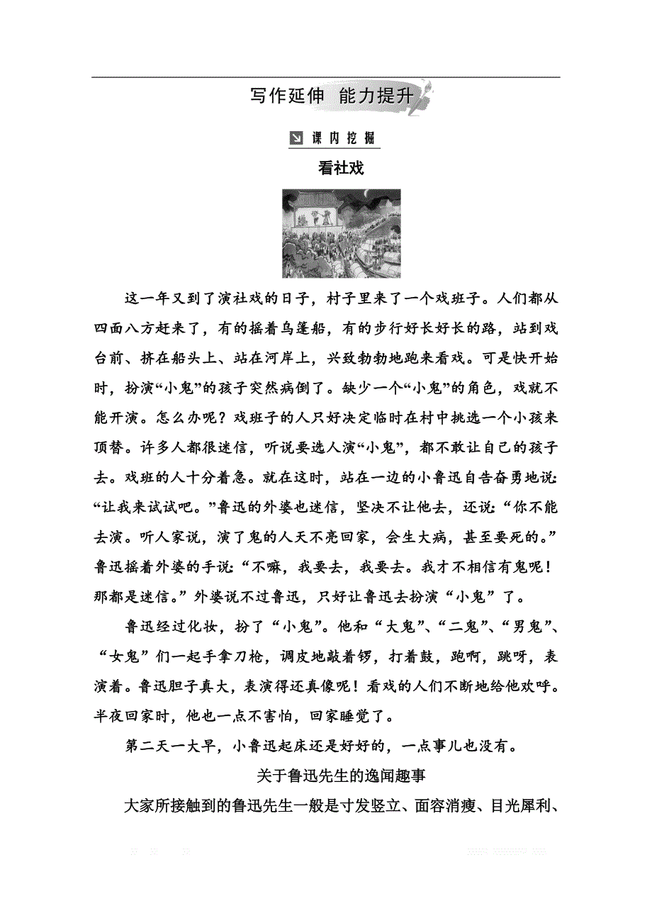 2019秋语文选修4中国现代散文选读（粤教版）演练：第一单元1五猖会_第3页