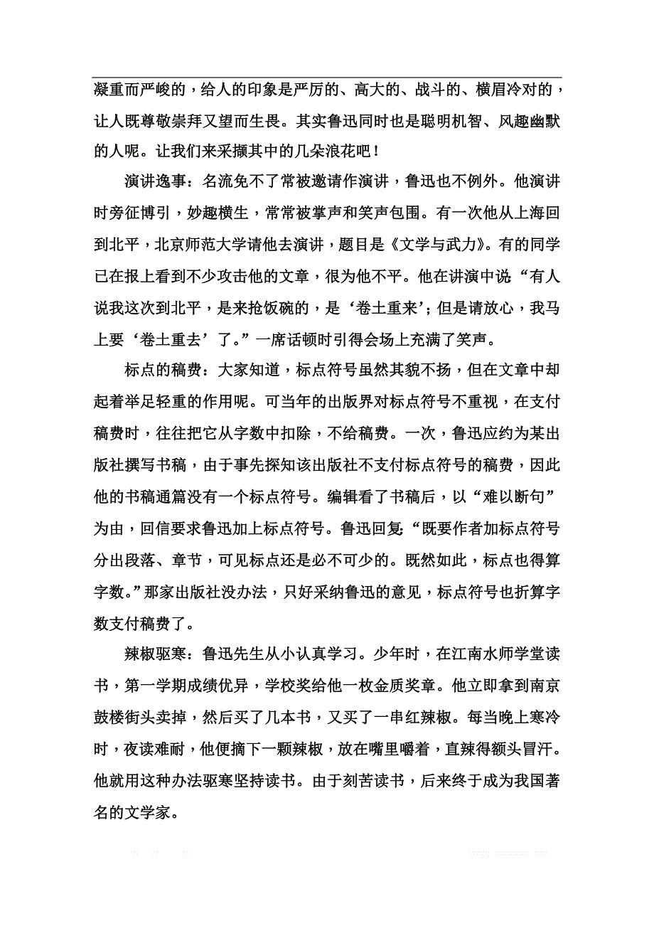 2019秋语文选修4中国现代散文选读（粤教版）演练：第一单元1五猖会_第4页