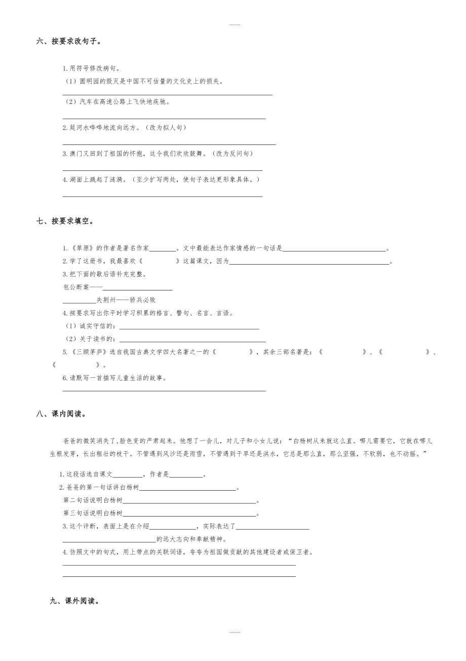 (语文s版)2019年小学四年级下册语文：期末测试题(word版)（精品）_第2页