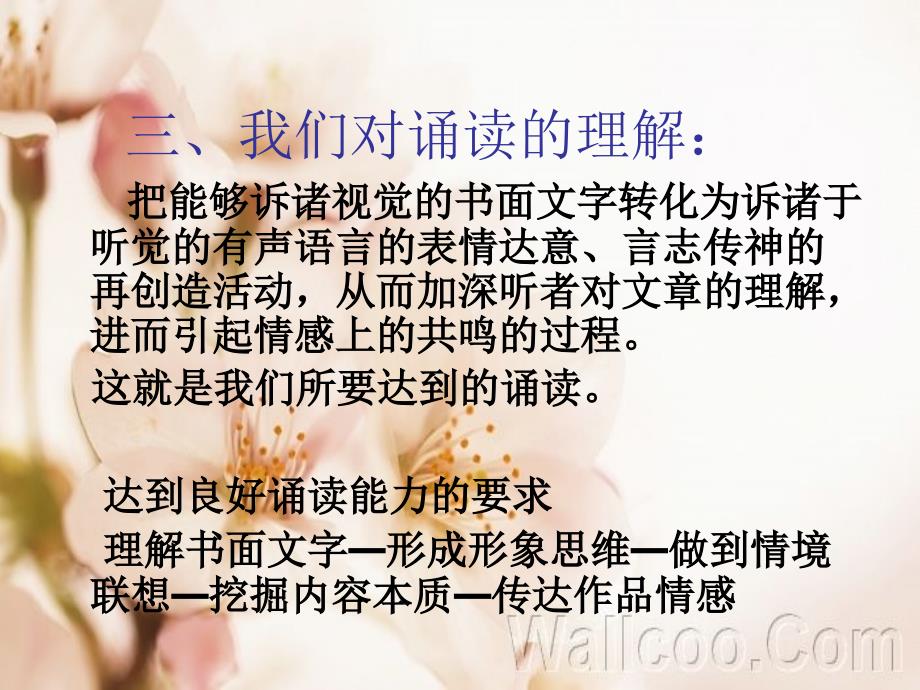 经典诗文诵读技巧.ppt_第4页