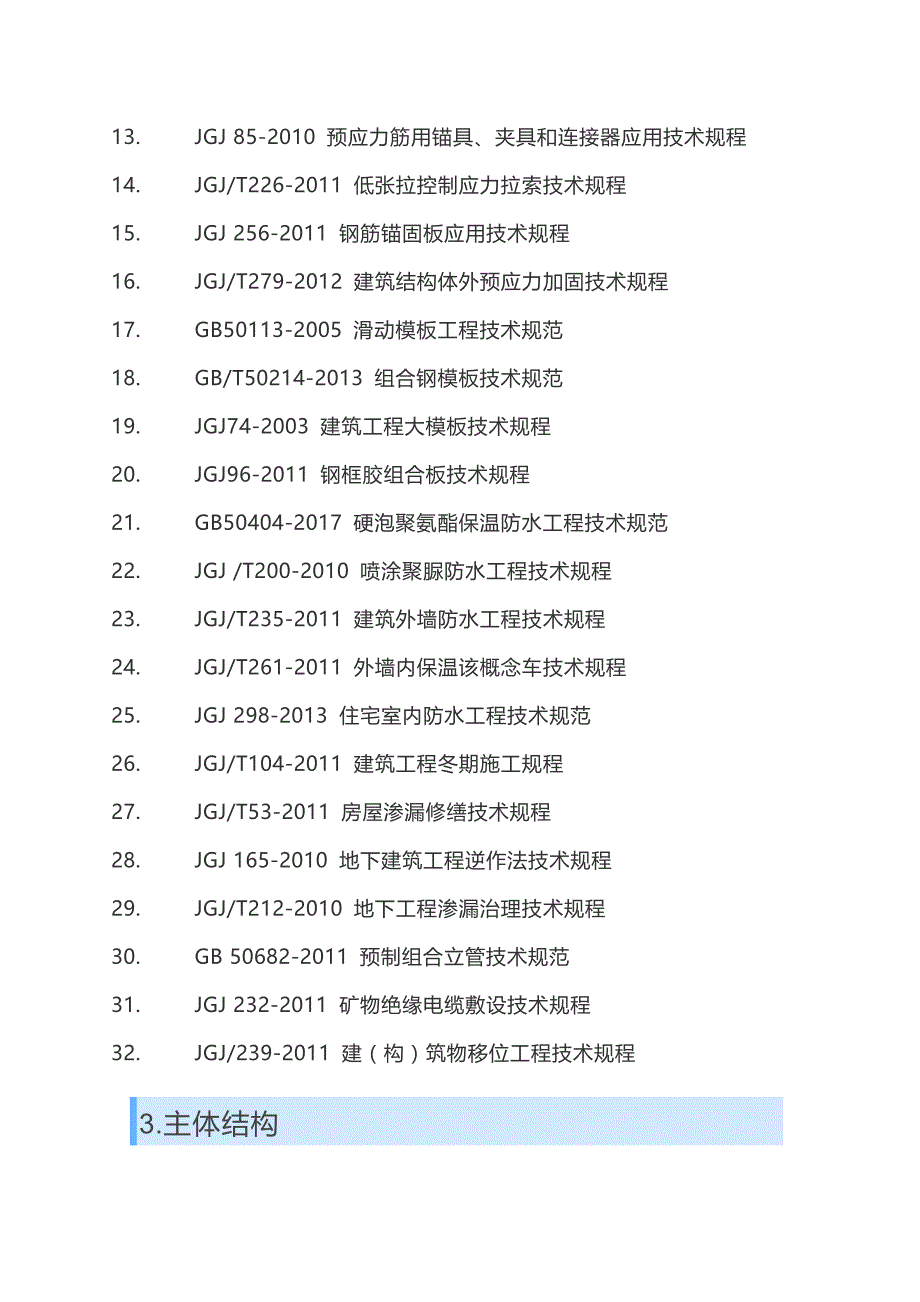 现行建筑施工规范大全 2018年9月更新版资料_第3页