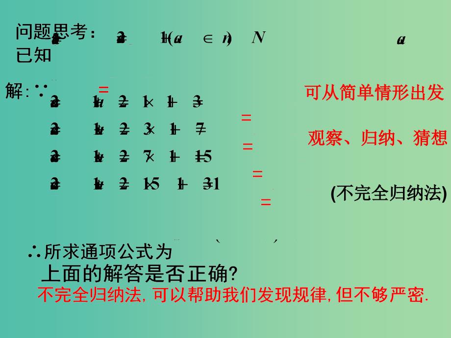 高中数学 2.3数学归纳法课件 新人教b版选修2-2_第4页