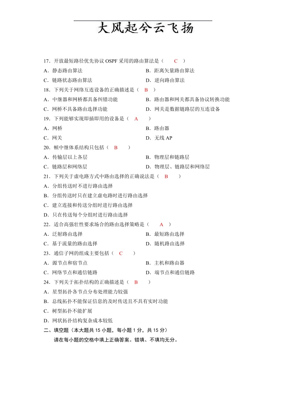 Ithsxu全国2008年4月自考计算机网络原理试题及答案_第3页