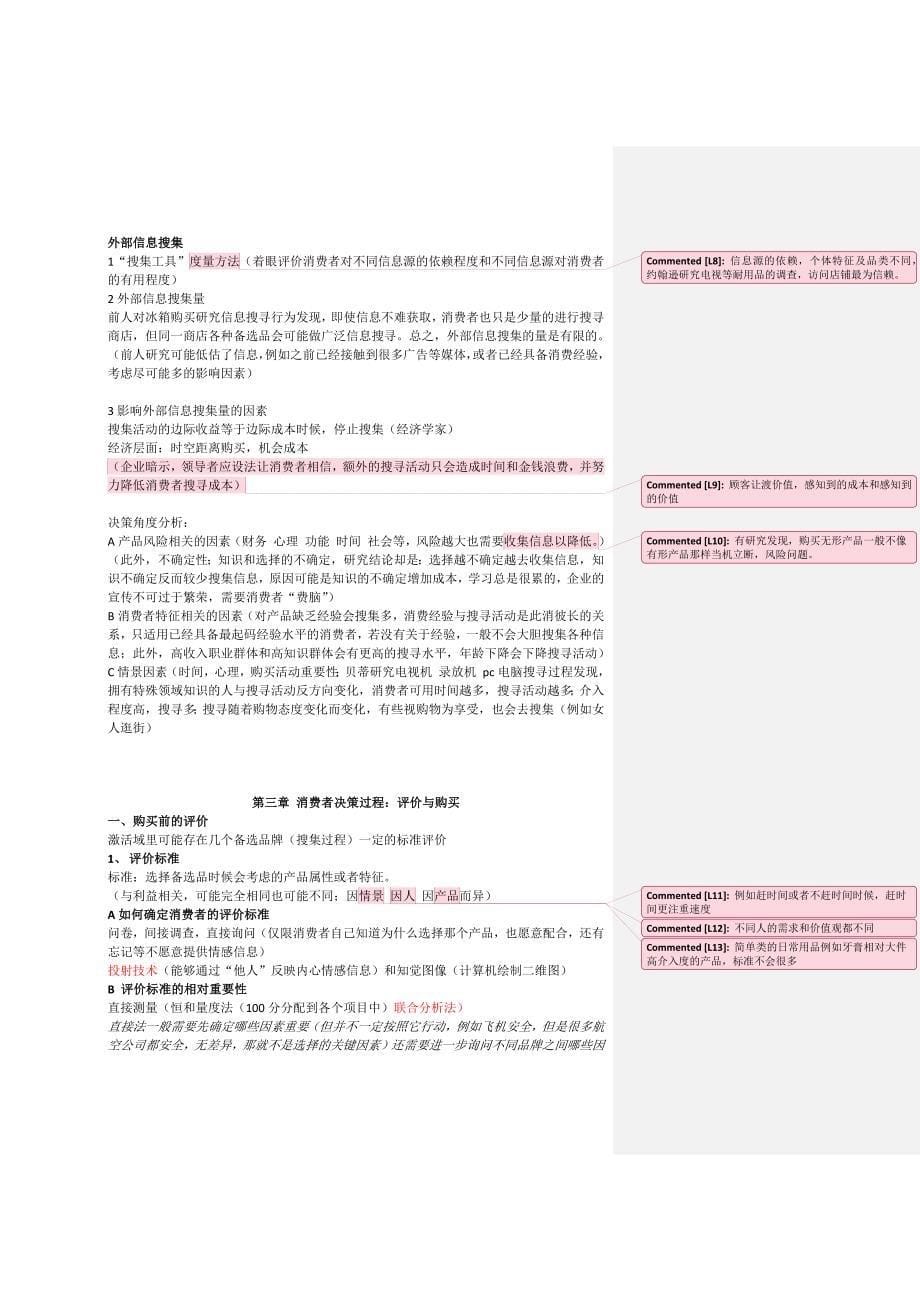 消费者行为学-符国群(读书笔记,精华批注版)资料_第5页