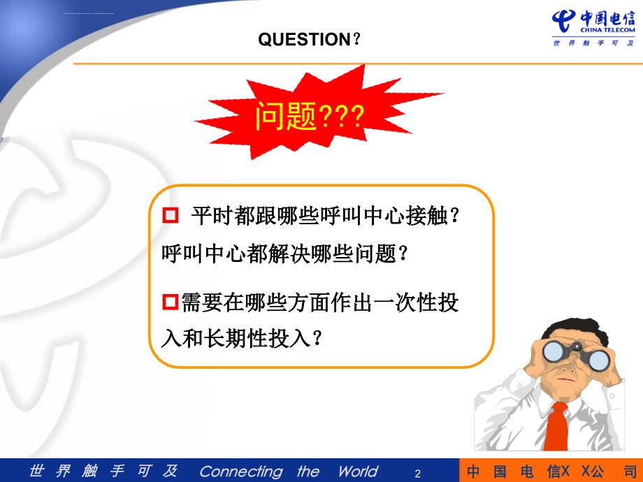 呼叫中心外包服务介绍.ppt_第2页