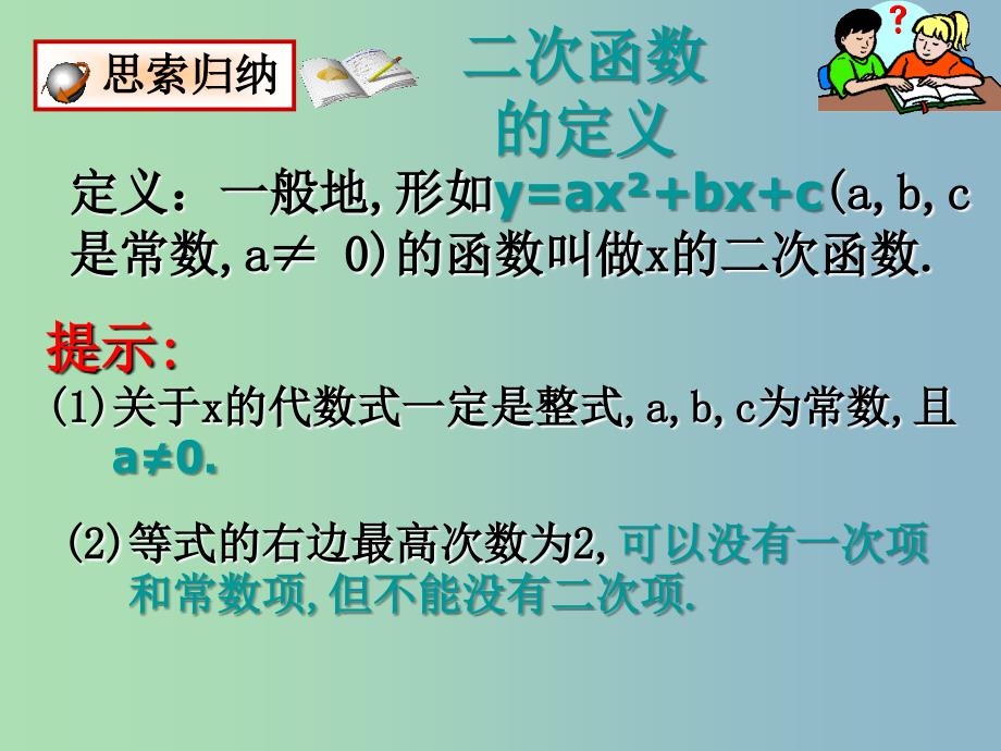 九年级数学下册 第二章 二次函数回顾与思考课件 北师大版_第3页