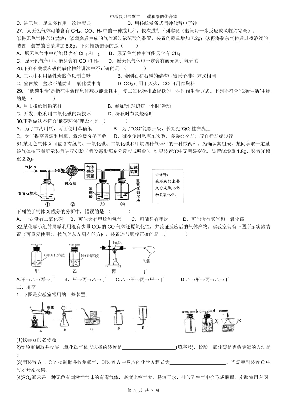 中考专题复习二：碳和碳的氧化物_第4页