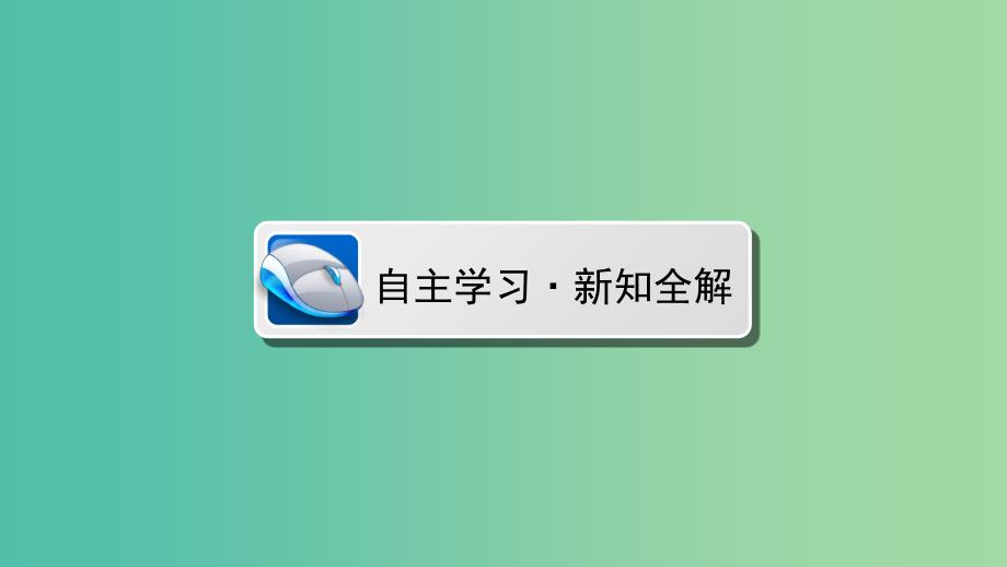 高中历史 专题8 解放人类的阳光大道 8.1 马克思主义的诞生课件 人民版必修1_第3页