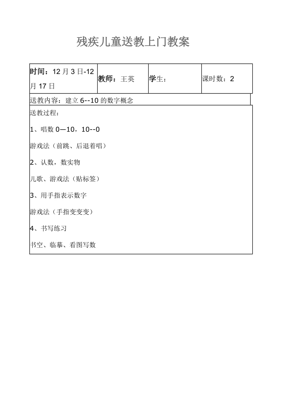 残疾儿童送教上门教案25431资料_第4页