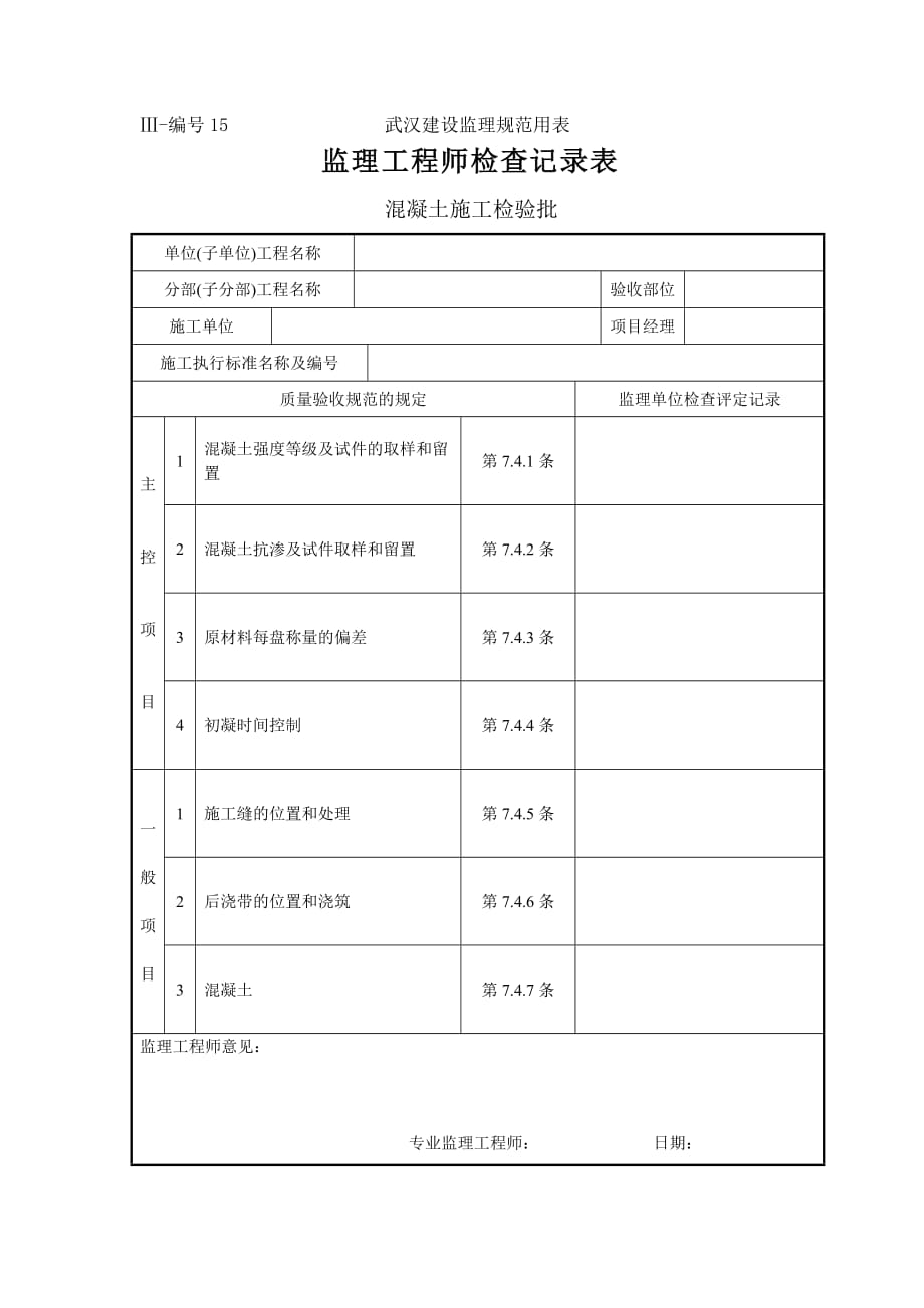 监理工程师检查记录表资料_第2页