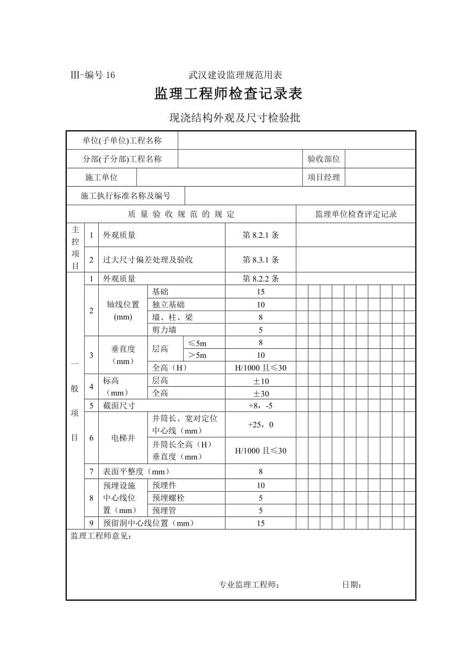 监理工程师检查记录表资料_第5页