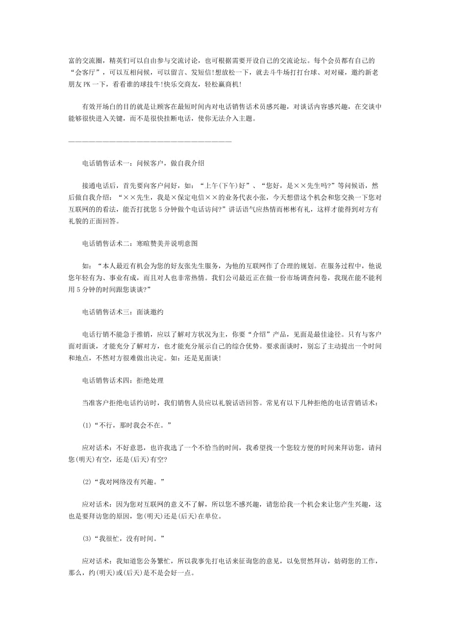 经典电话销售话术一览资料_第4页