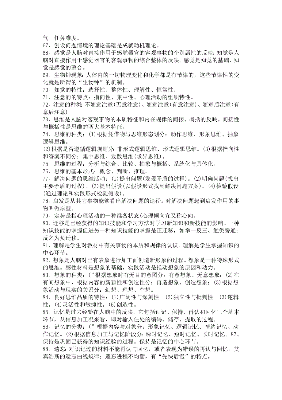 盐城市教师职称晋升理论知识考试复习资料资料_第4页