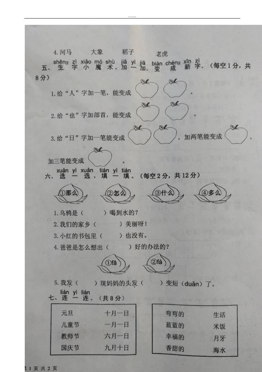 台安县2019-2020学年度上学期小学一年级语文期末考试试题北师大版（精品）_第2页