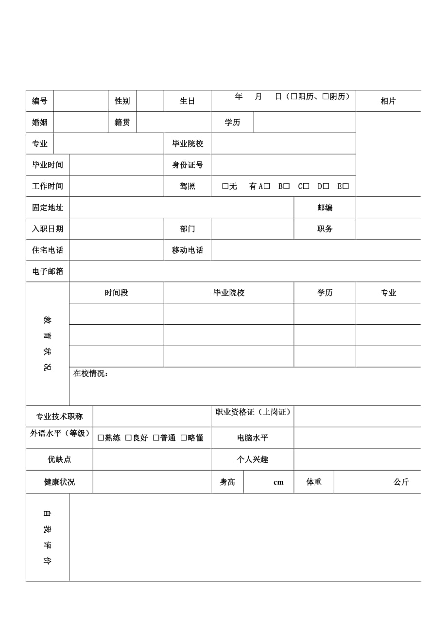 新进员工入职档案资料_第4页