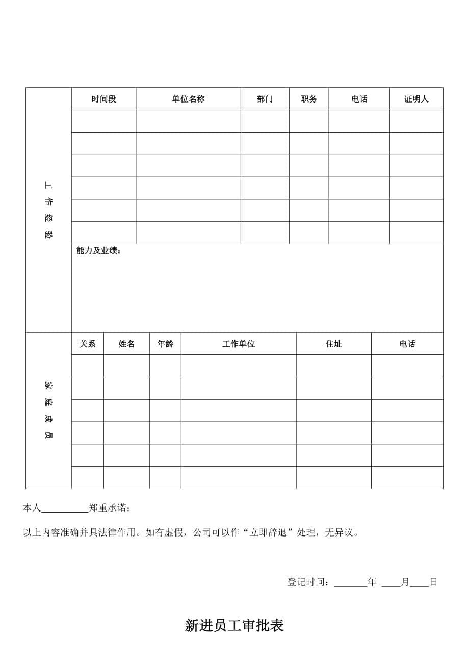 新进员工入职档案资料_第5页