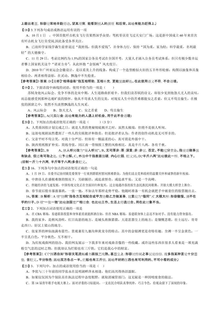 高考成语运用100例精析之一(教师版)_第5页