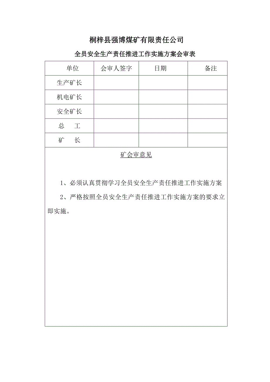 2017年安全生产责任制推进工作实施方案_第2页