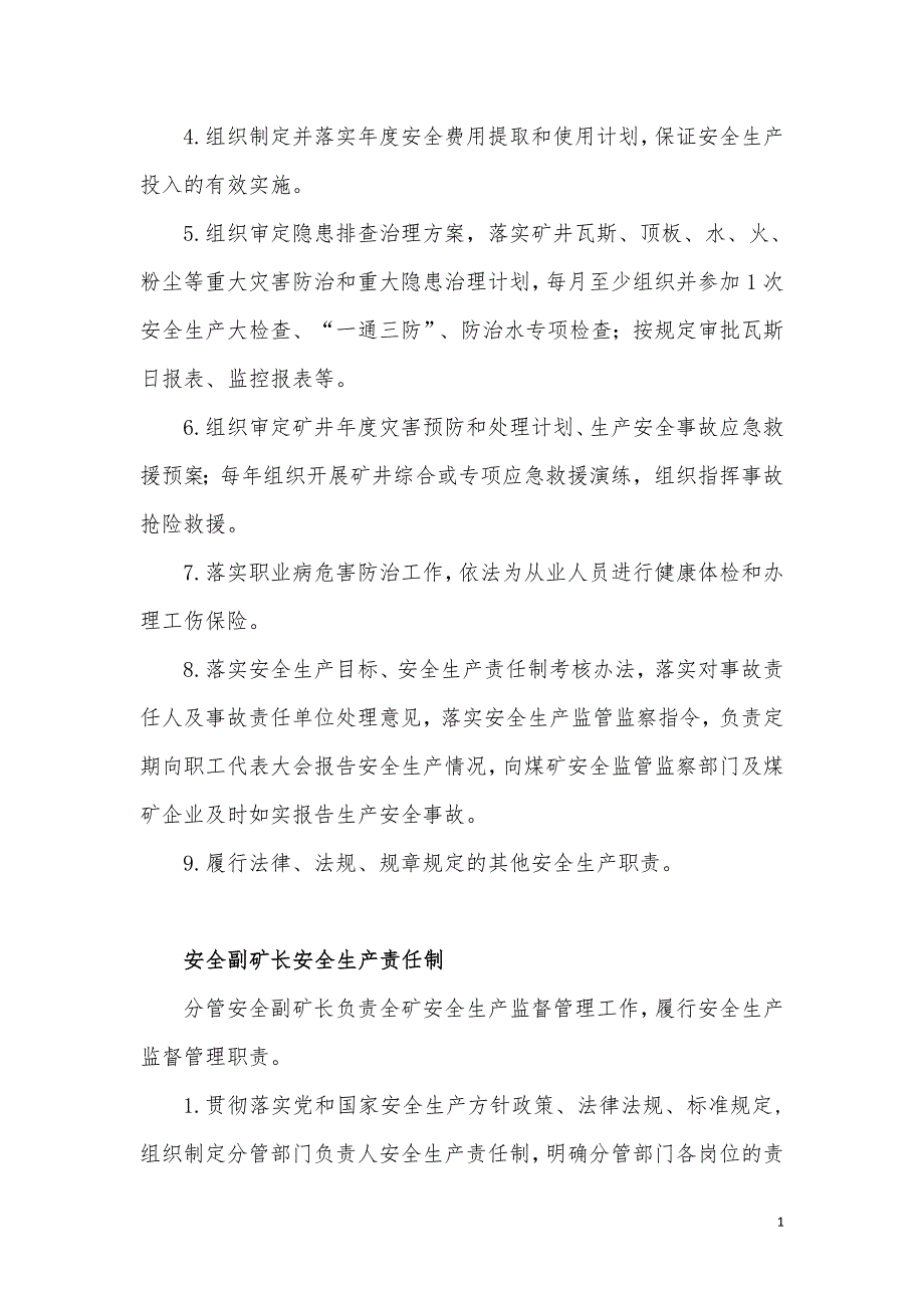 2017年安全生产责任制推进工作实施方案_第4页