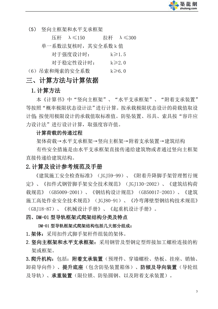 DM-01型导轨框架式爬架计算书（09-10-19）_第3页