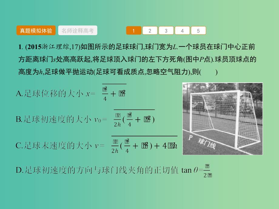 高考物理二轮复习 专题三 力与曲线运动 第一讲 平抛运动与圆周运动课件_第3页