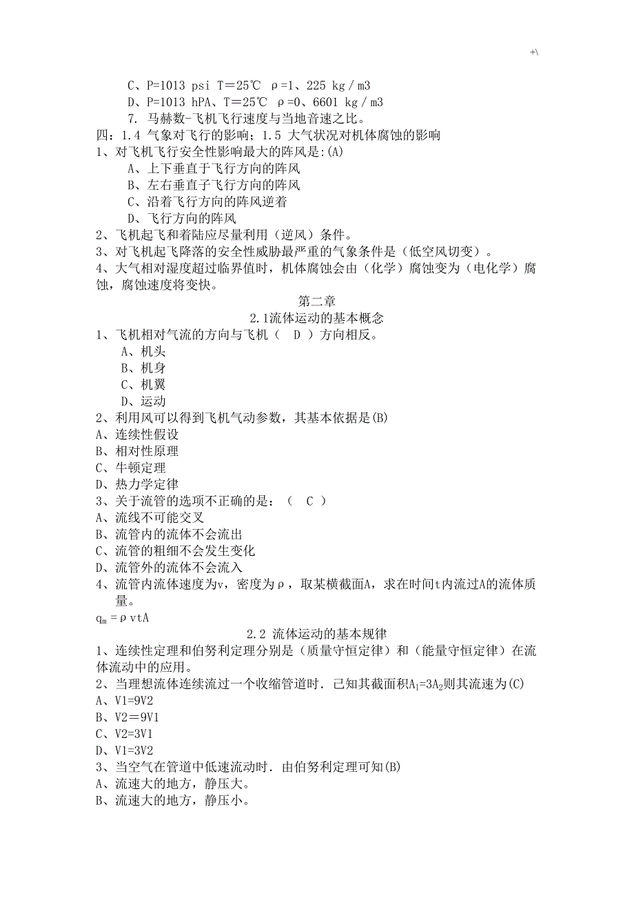 空气动力学期末复习材料题_第2页