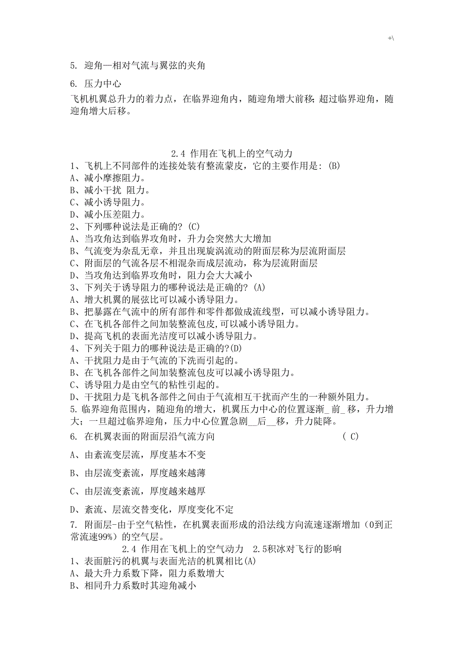 空气动力学期末复习材料题_第4页