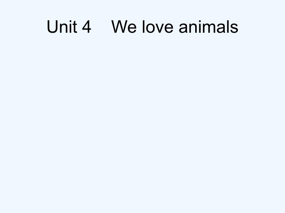 英语人教版三年级上册unit4.we love animals. b部分_第1页