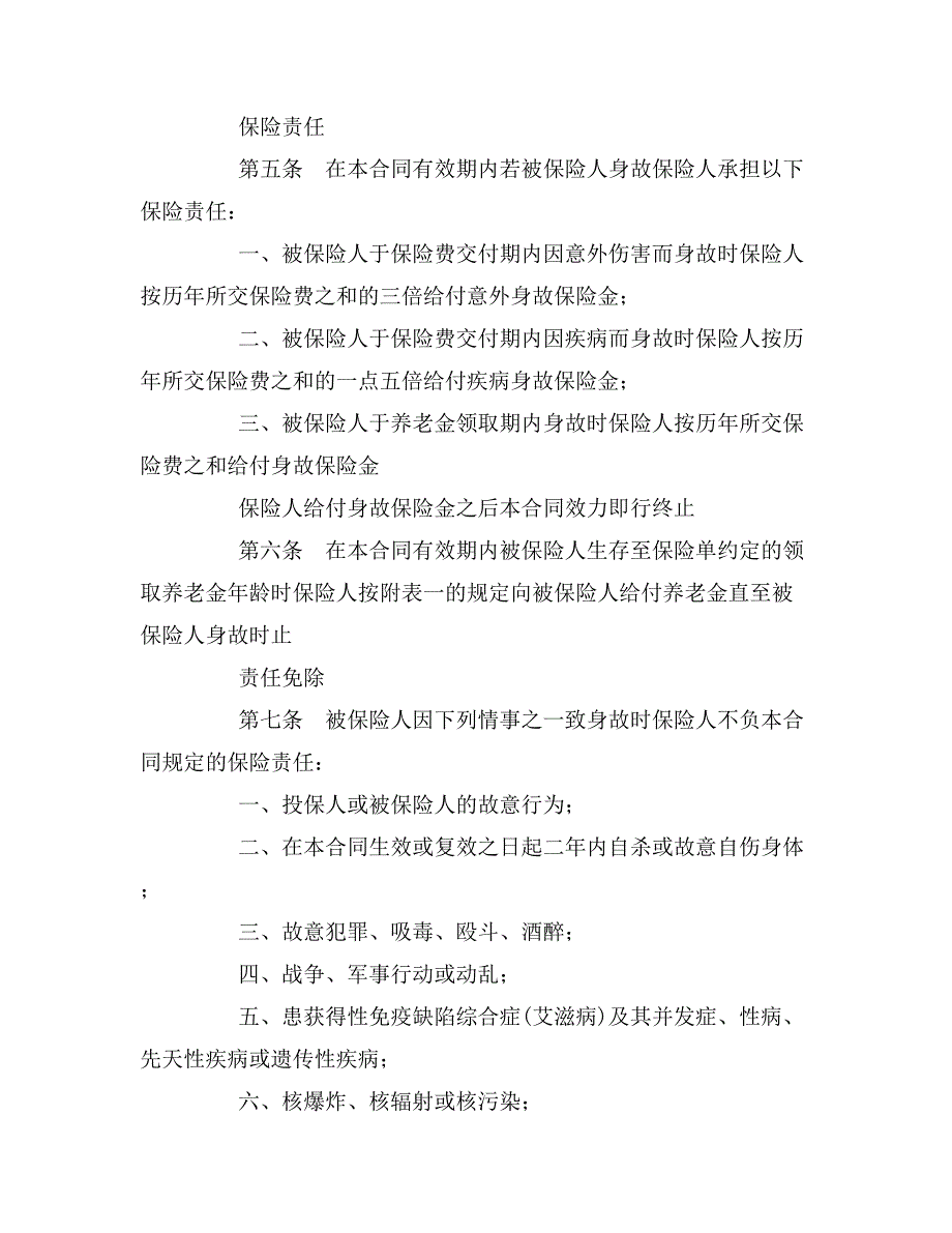 2020年中保人寿保险有限公司养老金还本保险条款_第2页