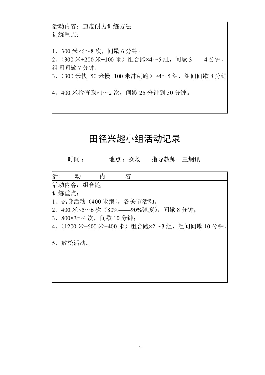 田径活动记录资料_第4页