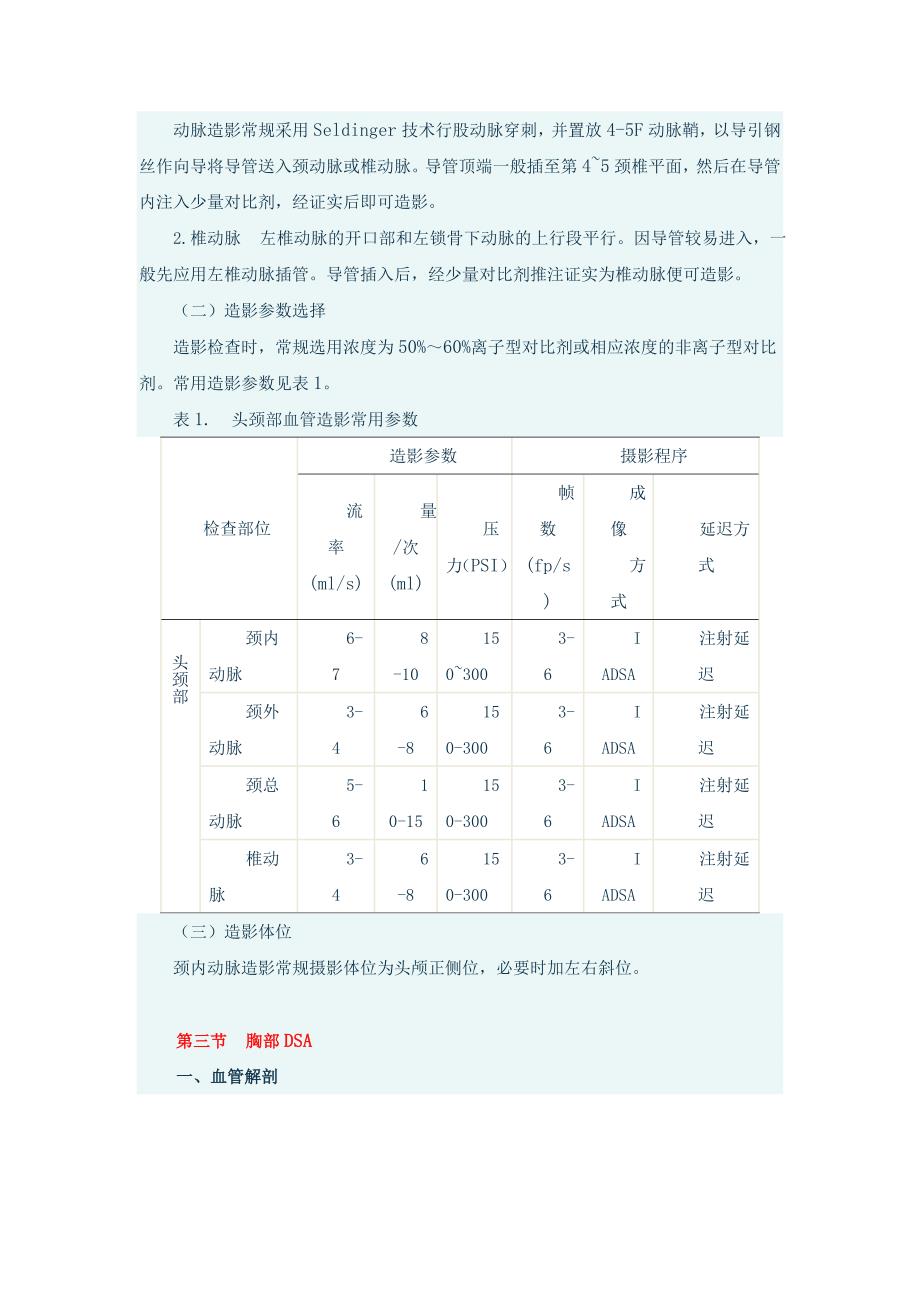 第十七章dsa检查技术资料_第3页