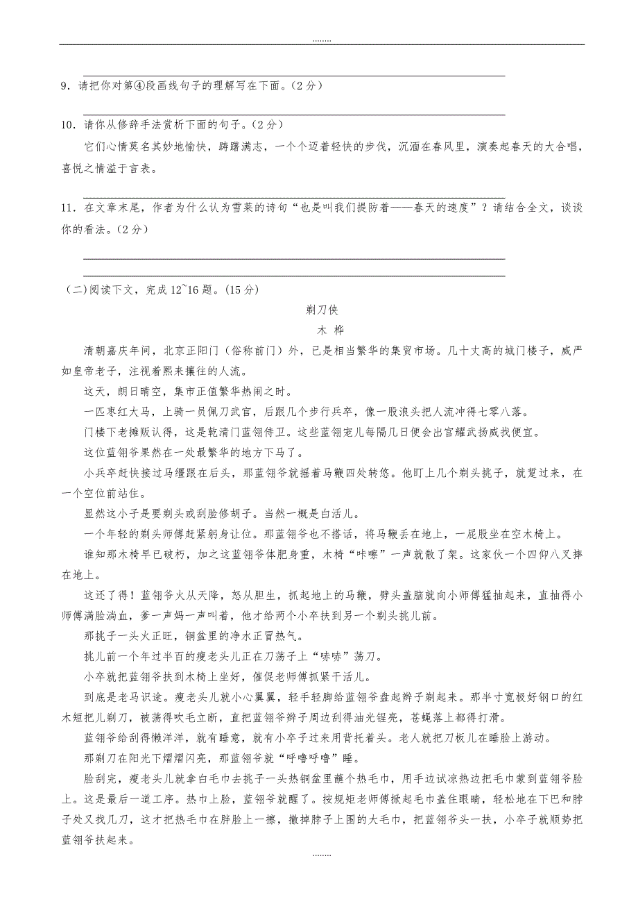 杨凌区2019-2020学年度第二学期期末考试八年级语文试题(人教版)（精品）_第3页