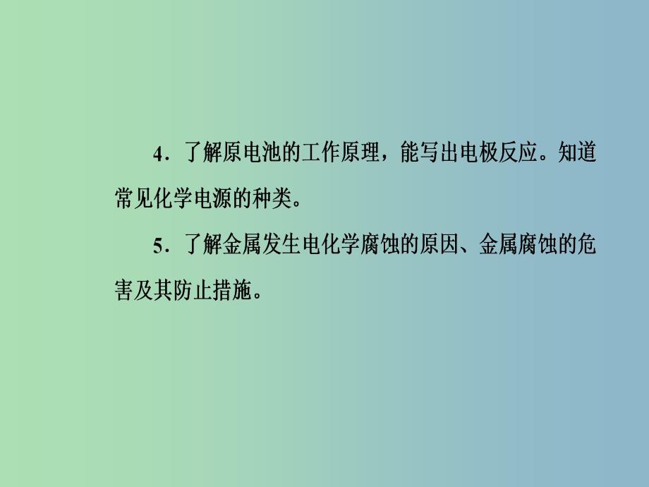 高三化学第六章专题十二化学能与热能电能考点1化学能与热能电能课件_第3页