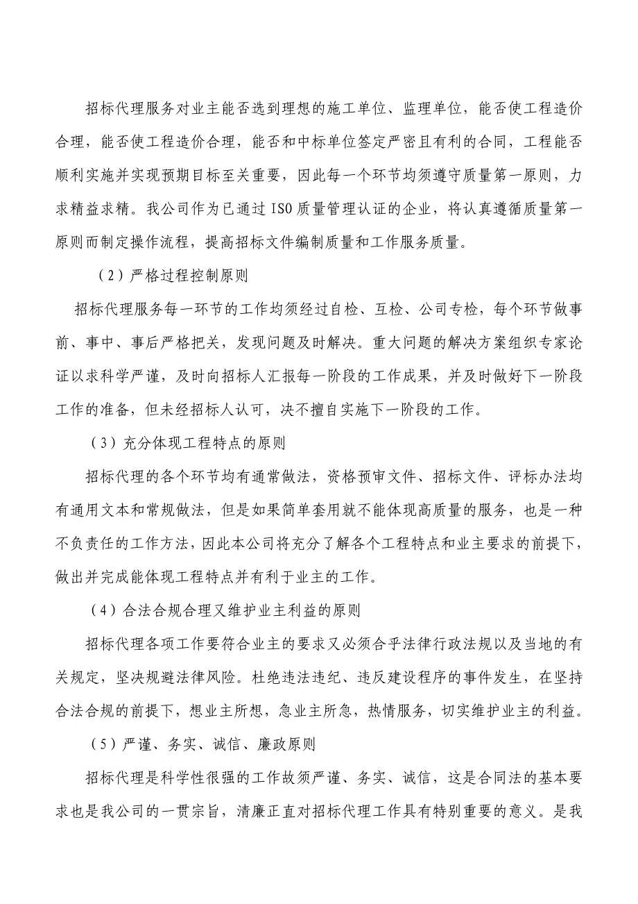 招标代理实施方案资料_第2页