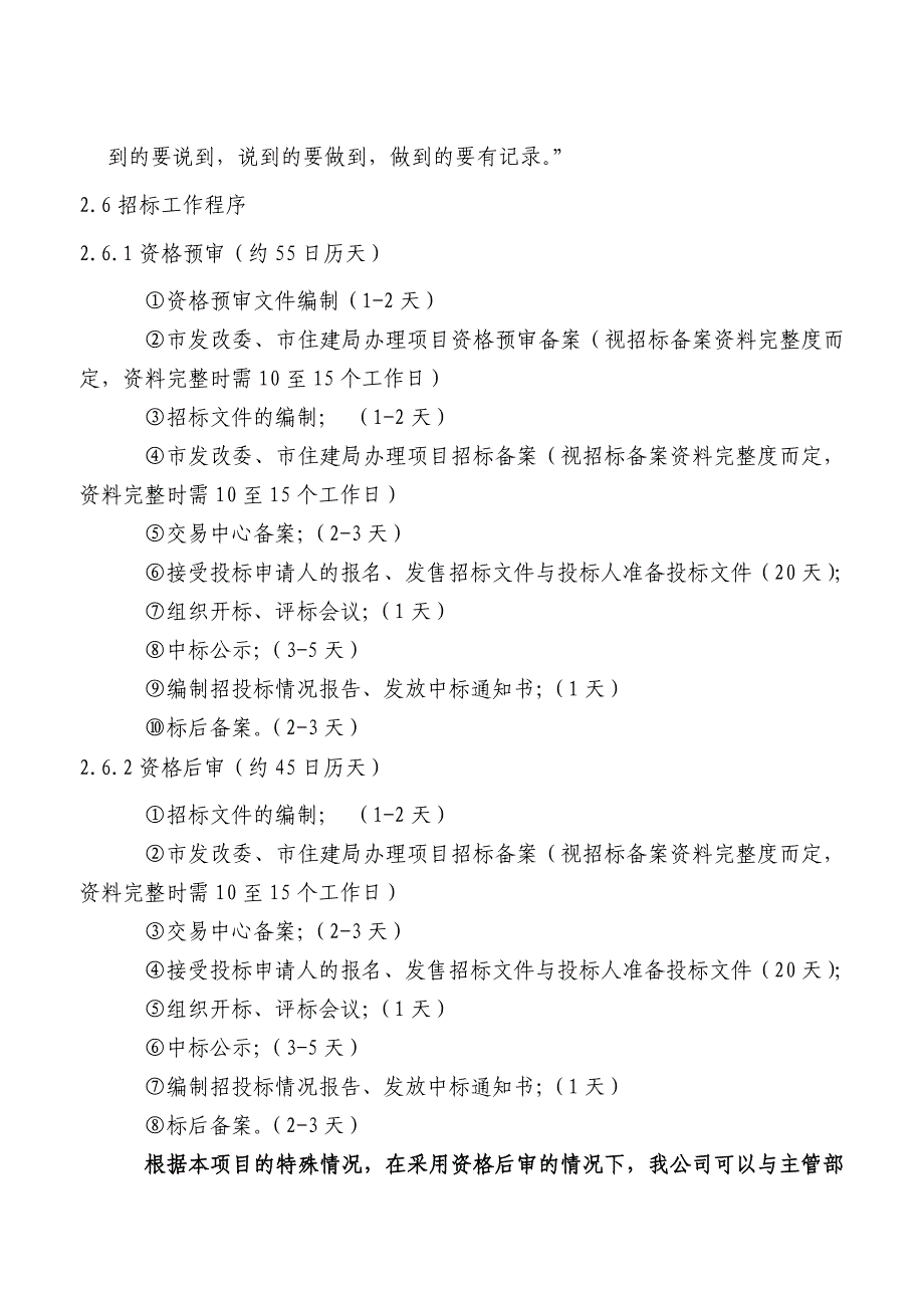 招标代理实施方案资料_第4页