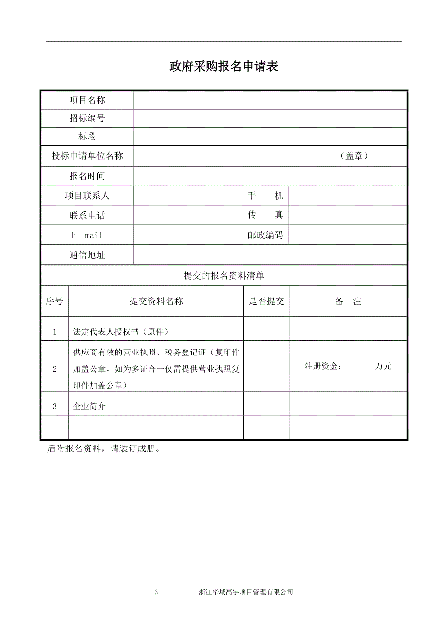 2019年度瑶溪街道南山村房屋征收事务代理项目招标文件_第4页