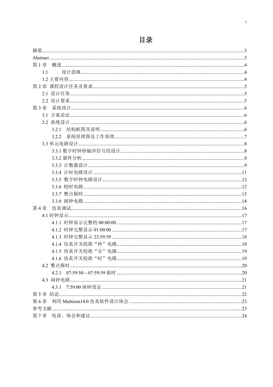 基于-Multisim的数字时钟设计_第2页