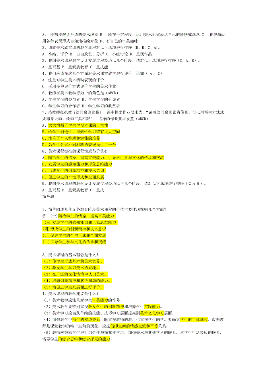 美术理论知识资料_第4页