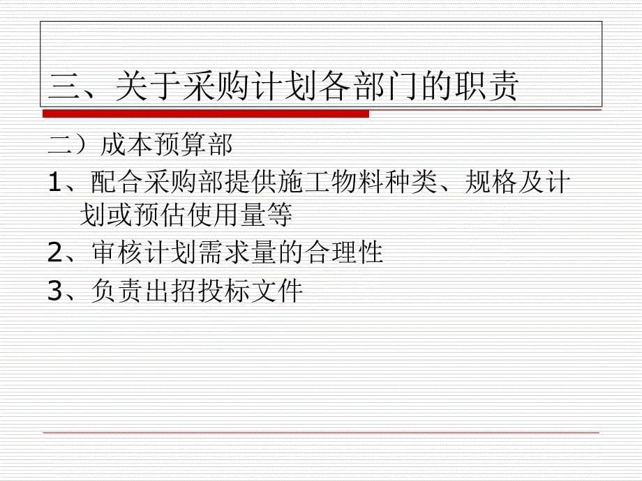 采购计划管理.ppt_第5页