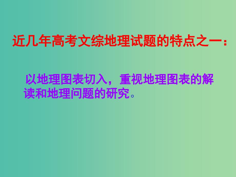 高考地理专题复习 地理统计图表的判读及其应用课件_第3页