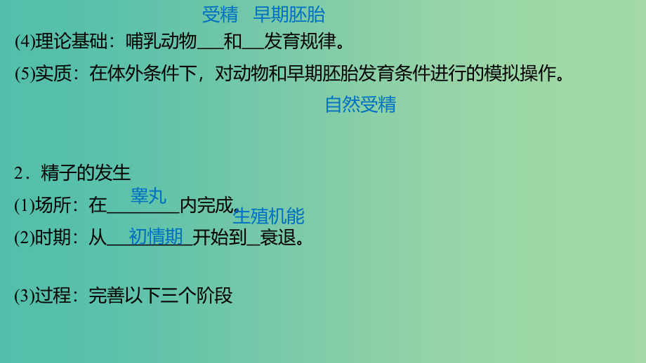 高中生物 专题三 胚胎工程 3.1 体内受精和早期胚胎发育课件 新人教版选修3_第4页