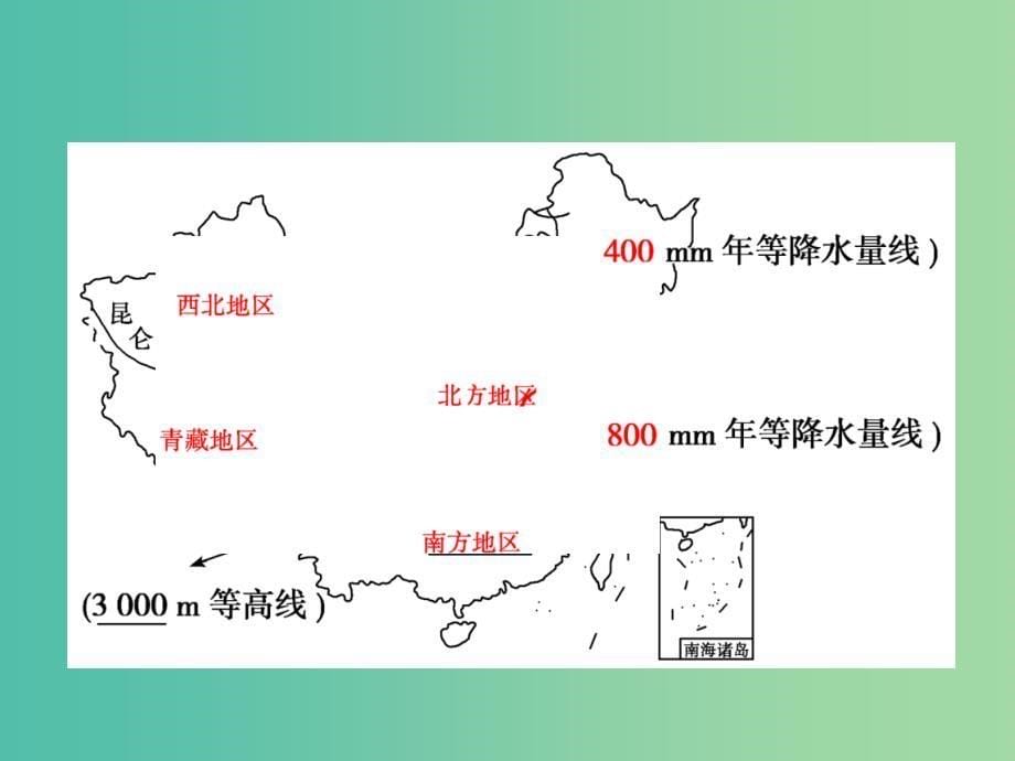 高考地理大一轮复习第4部分第十九单元中国地理第2讲中国地理分区课件_第5页